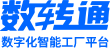 数转通官网